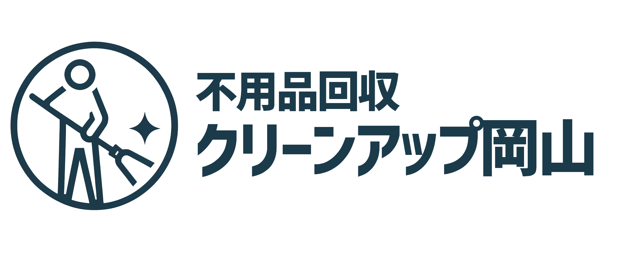 不用品回収クリーンアップ岡山の外観